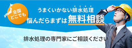 無料相談